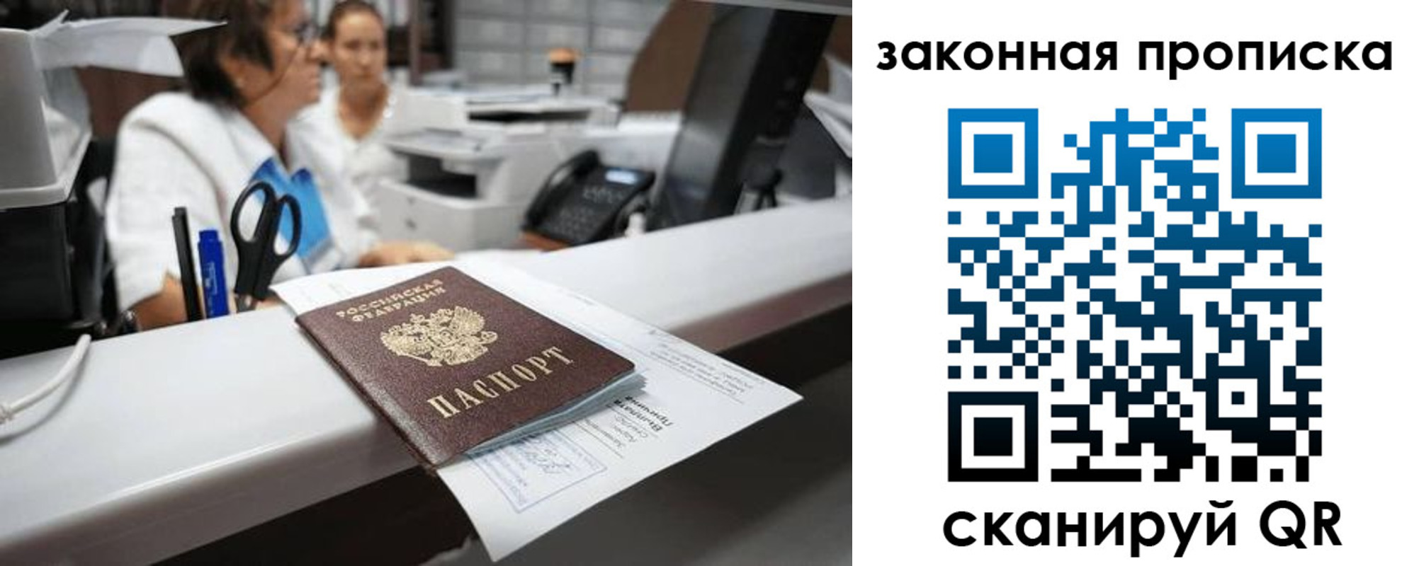 купить прописку в Иркутске