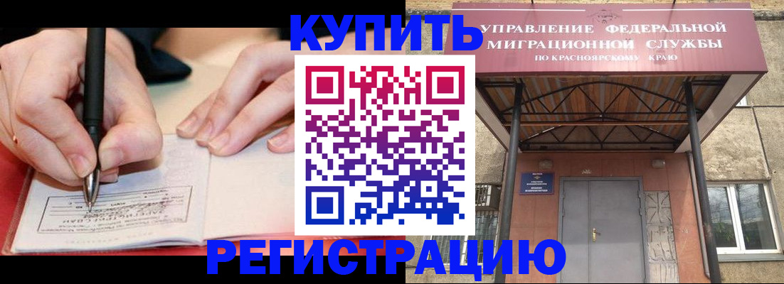 прописка для работы в Иркутске