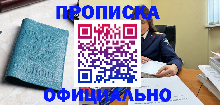 прописка от собственника в Иркутске