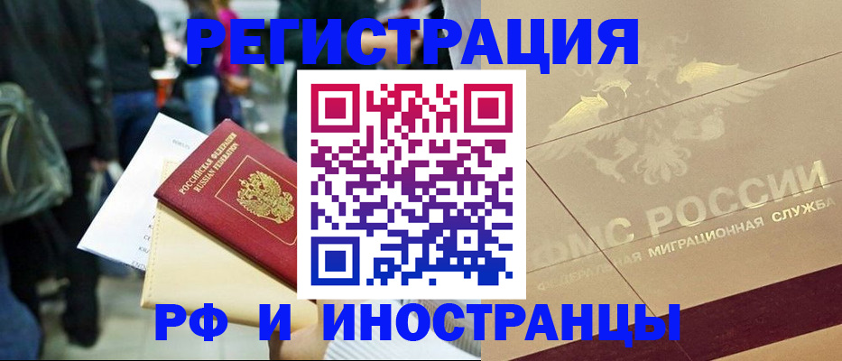 прописка иностранных граждан в Иркутске