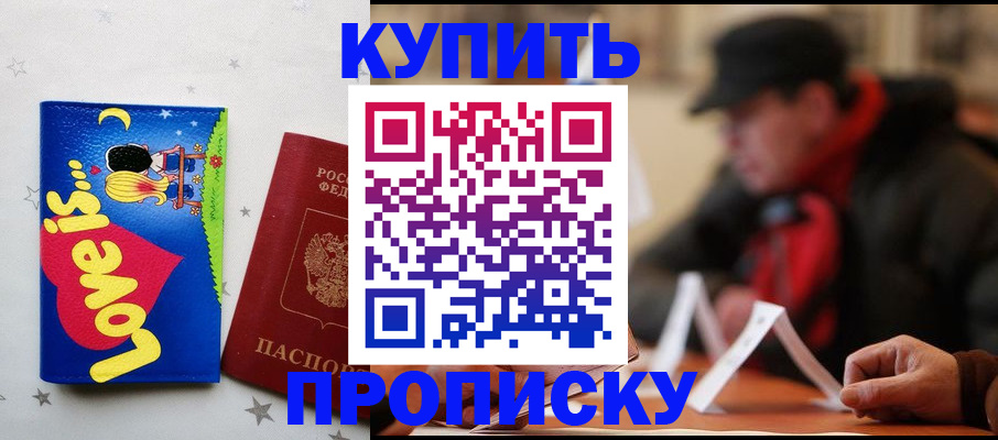 прописка в квартире в Иркутске