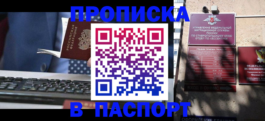 прописка в квартире в Иркутске