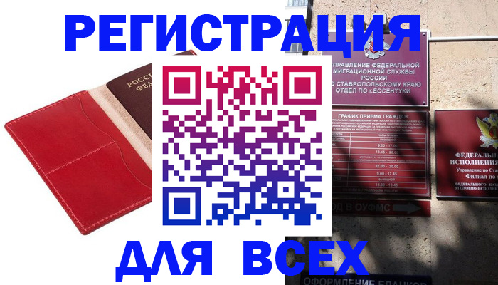 прописка законно в Иркутске